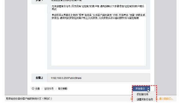 傲梅轻松备份软件备份多个系统教学