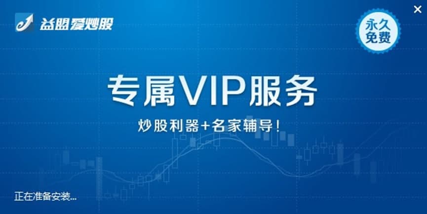 爱炒股(益盟爱炒股)安装方法