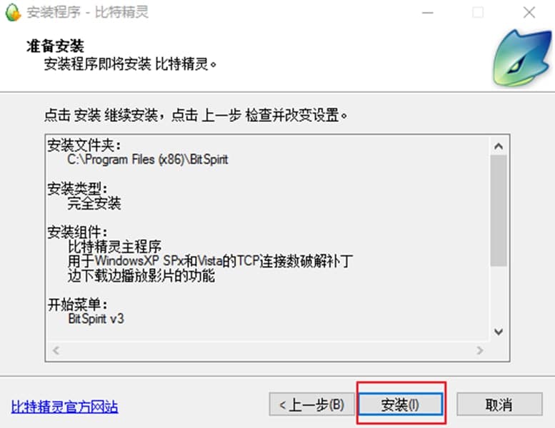 bt精灵安装使用登录说明
