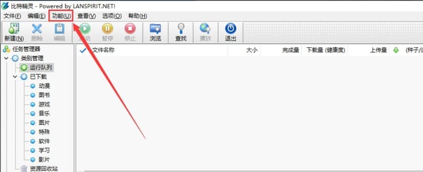 bt精灵安装使用登录说明
