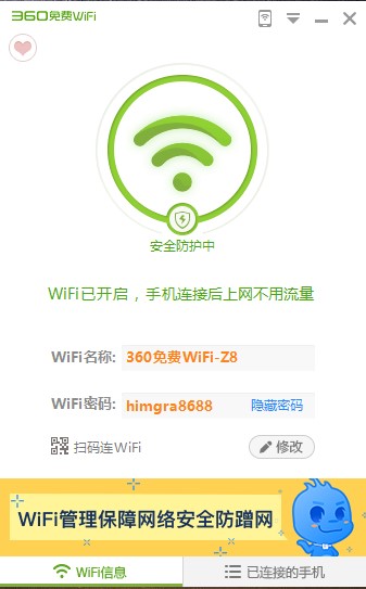 360WiFi鼰