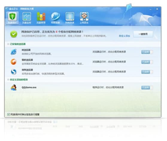 金山卫士特色功能介绍