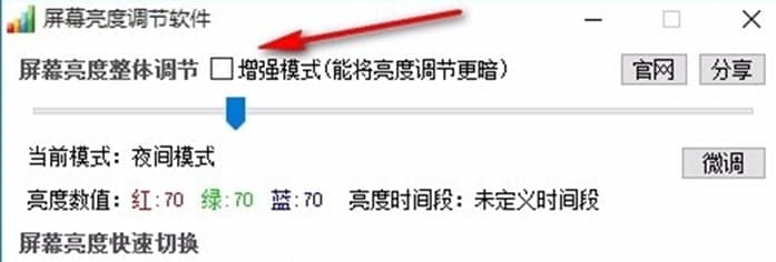 屏幕亮度调节器使用下载
