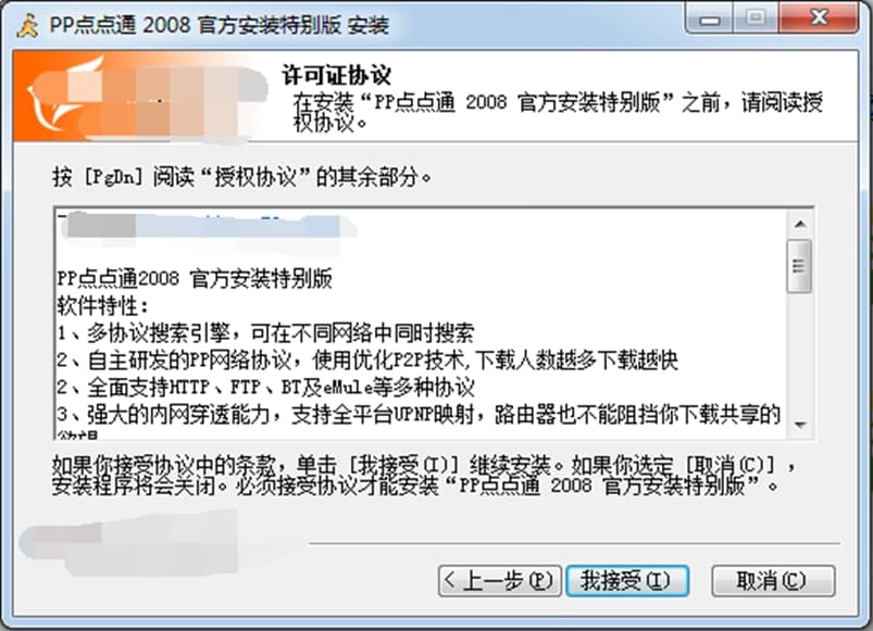 pp2008PPͨPP2008ٷ棩װ˵