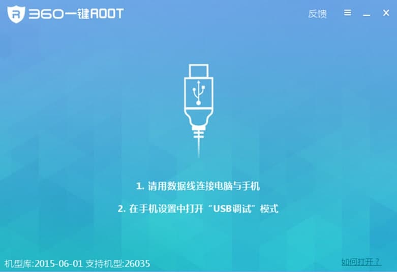 360一键root工具的安装步骤与使用技巧