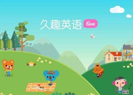 久趣英语使用与介绍