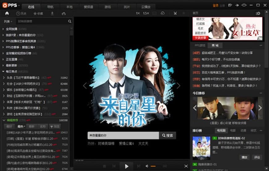 PPS网络电视使用技巧及安装步骤