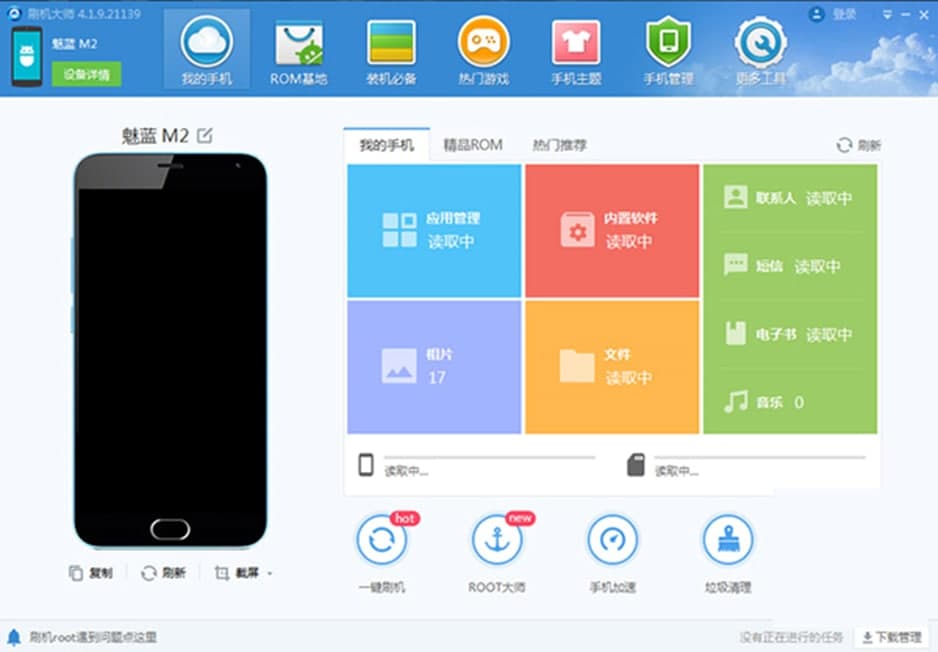 刷机大师安装步骤及使用方法