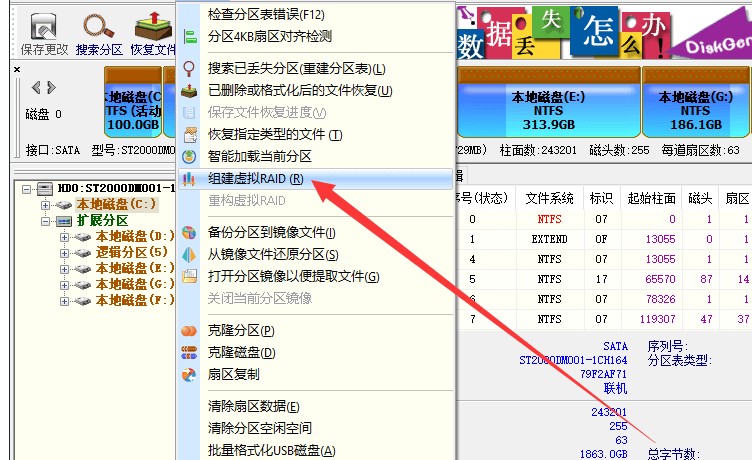 DiskGeniusRAIDݻָѧ