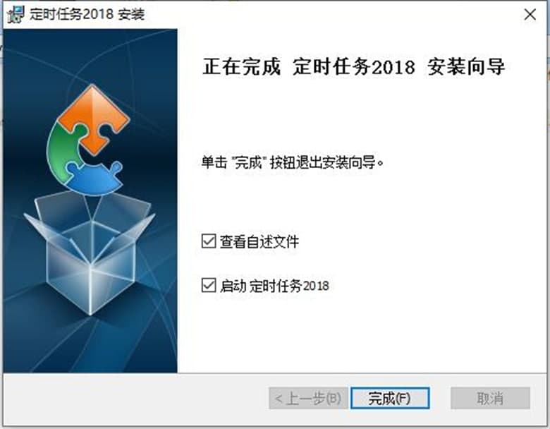 定时任务功能介绍及使用说明