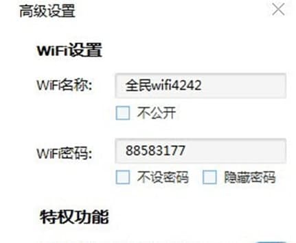全民WIFI电脑版软件特点及使用方法