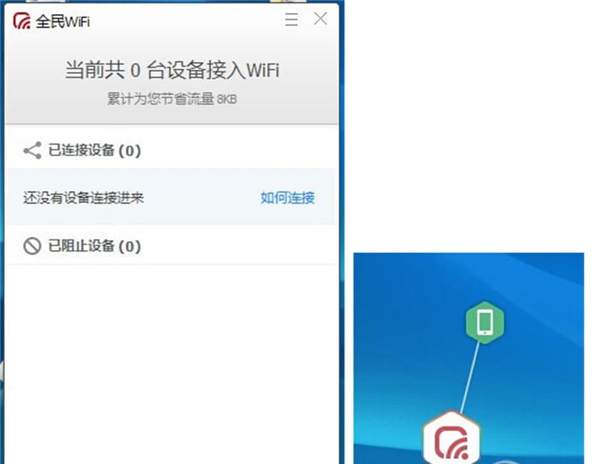 全民WIFI电脑版软件特点及使用方法