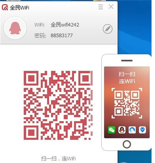 全民WIFI电脑版软件特点及使用方法