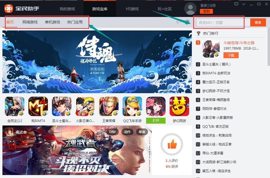 全民助手电脑版软件特色及使用方法