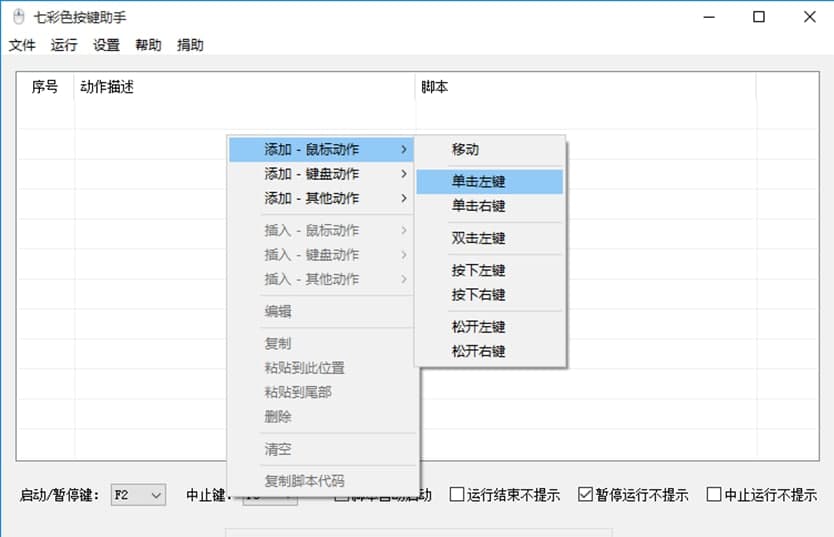 七彩色按键助手软件功能特色及使用方法