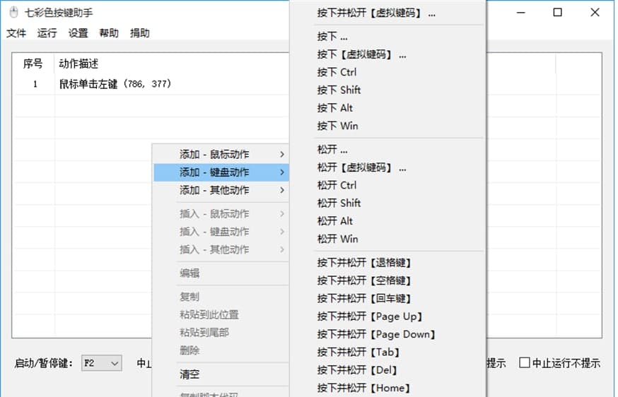 七彩色按键助手软件功能特色及使用方法