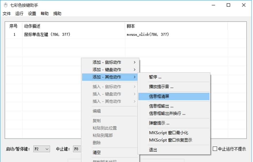 七彩色按键助手软件功能特色及使用方法