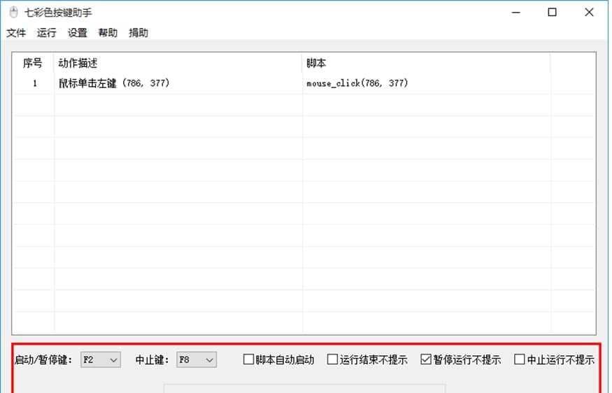 七彩色按键助手软件功能特色及使用方法
