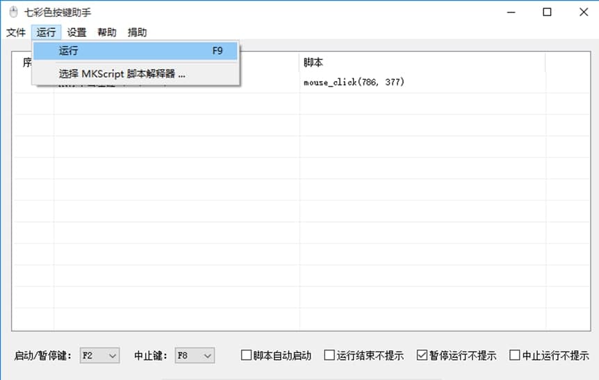 七彩色按键助手软件功能特色及使用方法