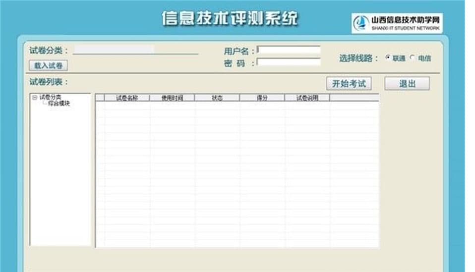 山西信息技术助学网客户端常见问题