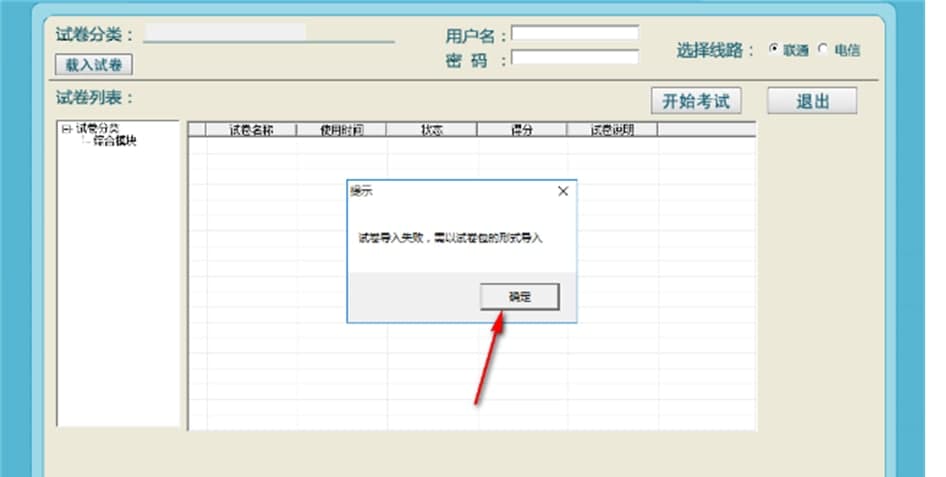山西信息技术助学网客户端常见问题