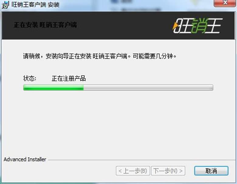 旺销王官方版软件特点及功能介绍