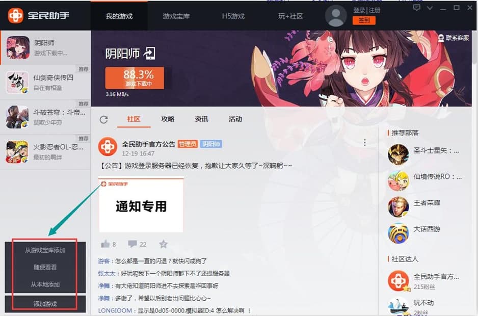 全民助手电脑版软件特色及使用方法