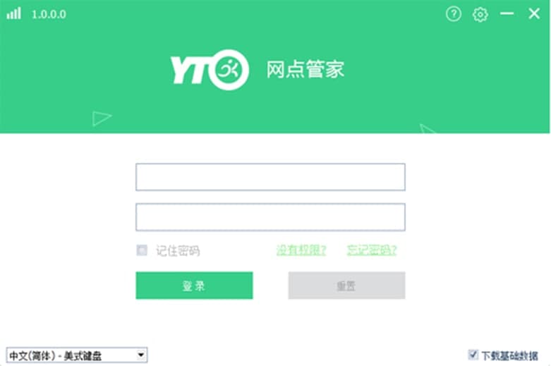 圆通网点管家软件特色及常见问题