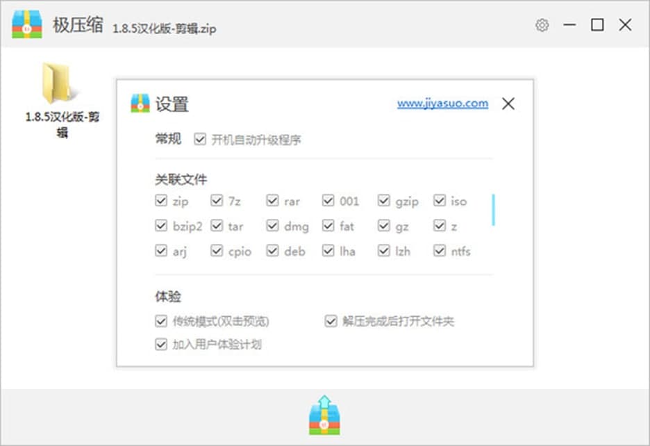 极压缩软件功能介绍