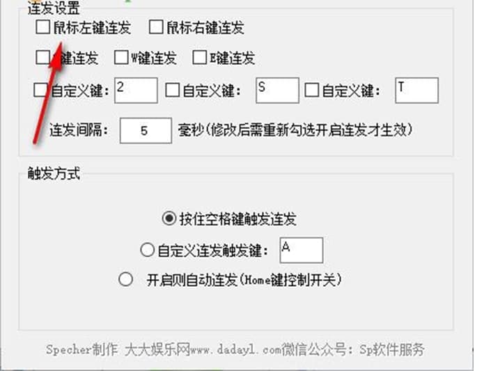 按键连发助手软件功能及使用方法