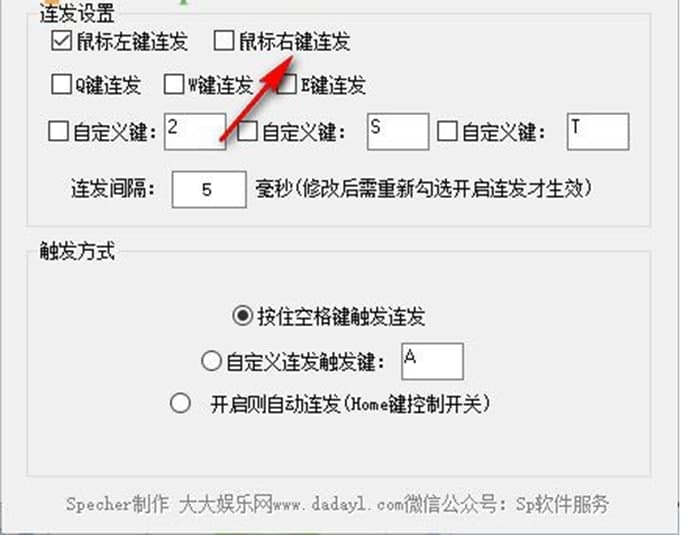 按键连发助手软件功能及使用方法