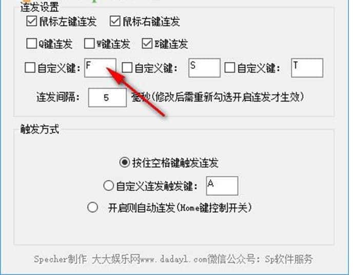 按键连发助手软件功能及使用方法