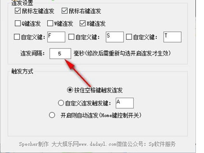 按键连发助手软件功能及使用方法
