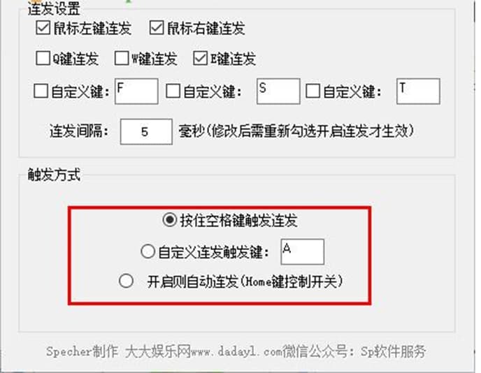 按键连发助手软件功能及使用方法