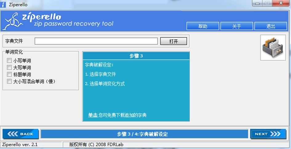 Ziperello中文版软件特色及使用说明