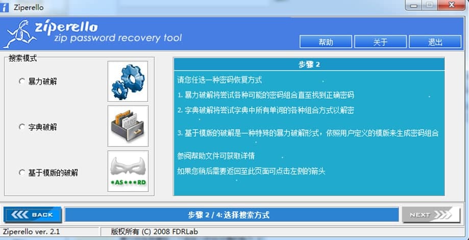 Ziperello中文版软件特色及使用说明