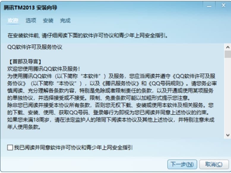 腾讯TM官方版软件特色亮点及安装步骤