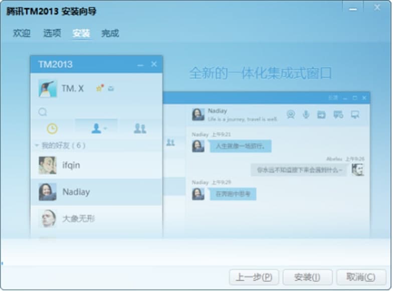 腾讯TM官方版软件特色亮点及安装步骤