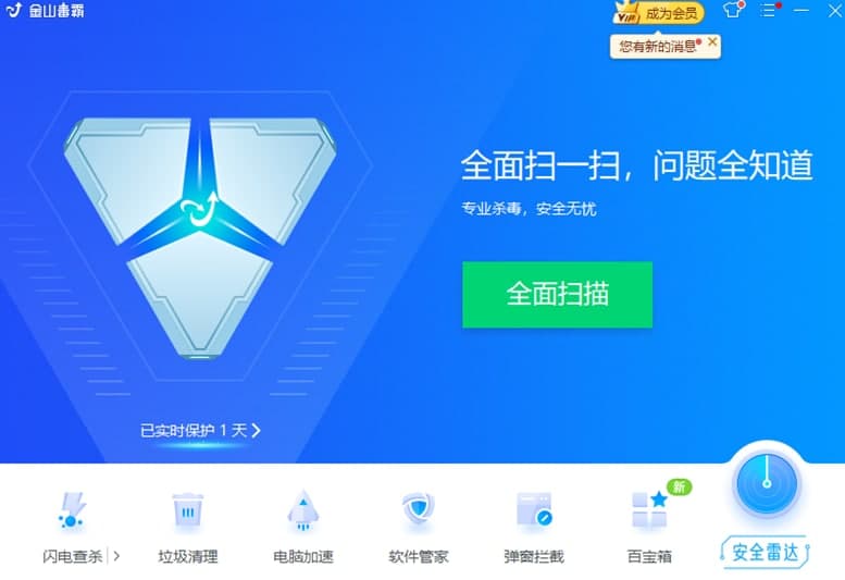 金山毒霸宏病毒专杀工具功能及使用说明