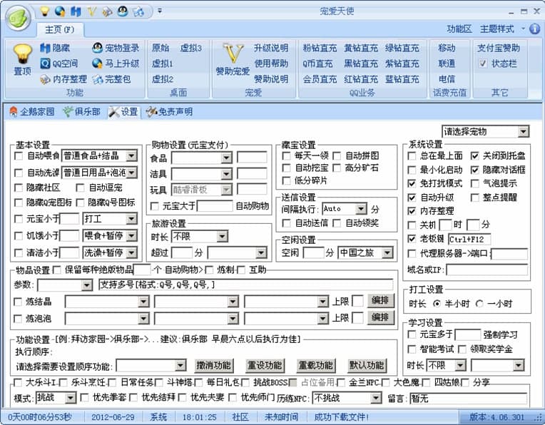 宠爱天使功能介绍及使用说明