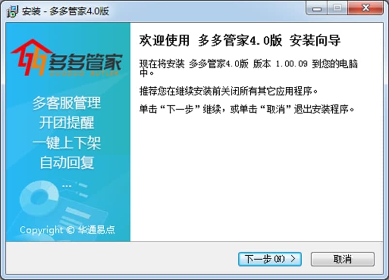 多多管家软件特色及软件特色