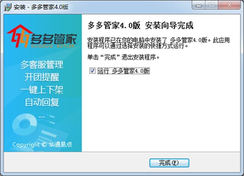 多多管家软件特色及软件特色