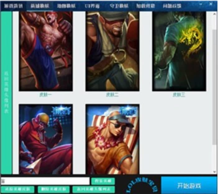 lol皮肤宝贝功能介绍及使用方法