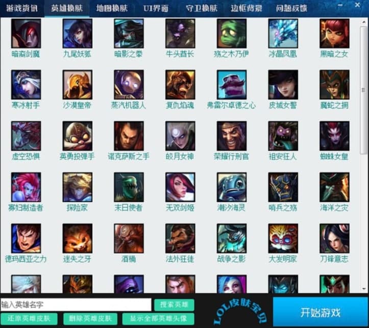 lol皮肤宝贝功能介绍及使用方法