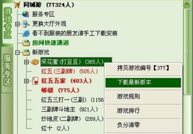 同城游大厅电脑版软件特色及使用教程