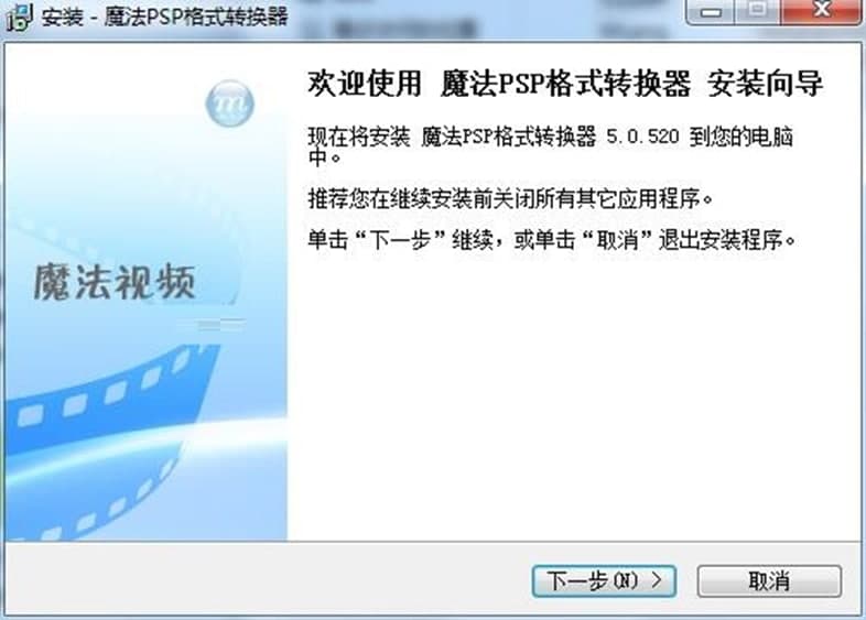 魔法PSP格式转换器功能介绍及支持格式