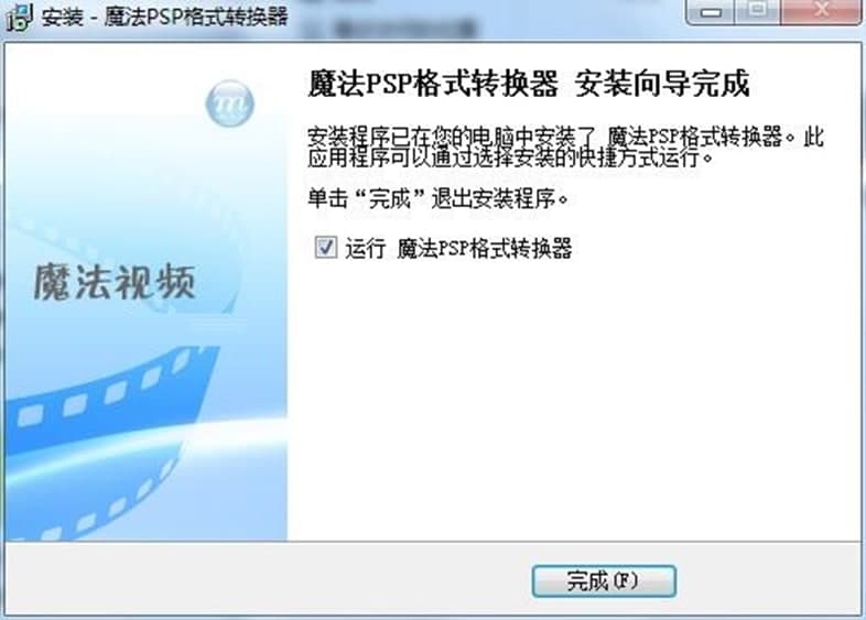 魔法PSP格式转换器功能介绍及支持格式