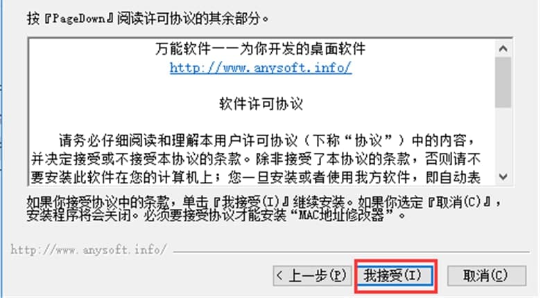 MAC地址修改器使用方法及安装步骤