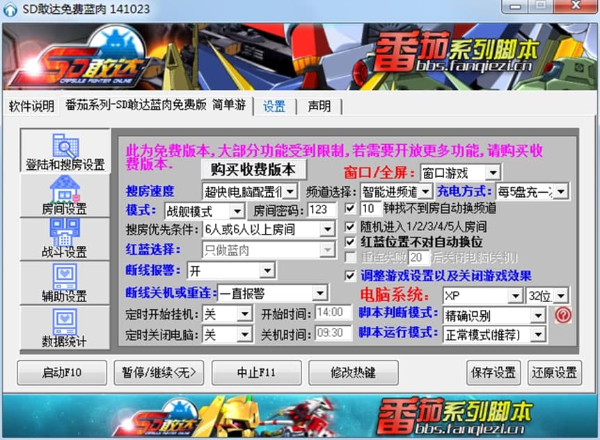 SD敢达免费蓝肉辅助功能介绍及使用设置