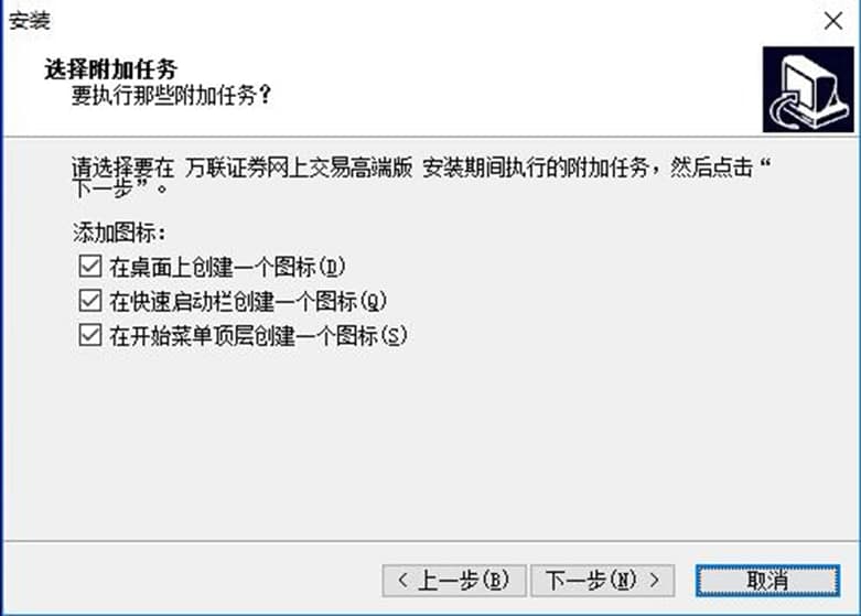 万联证券网上交易高端版软件特色及功能